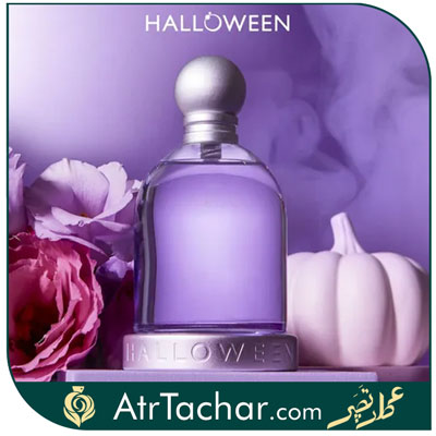 عطر هالووین بنفش اصل